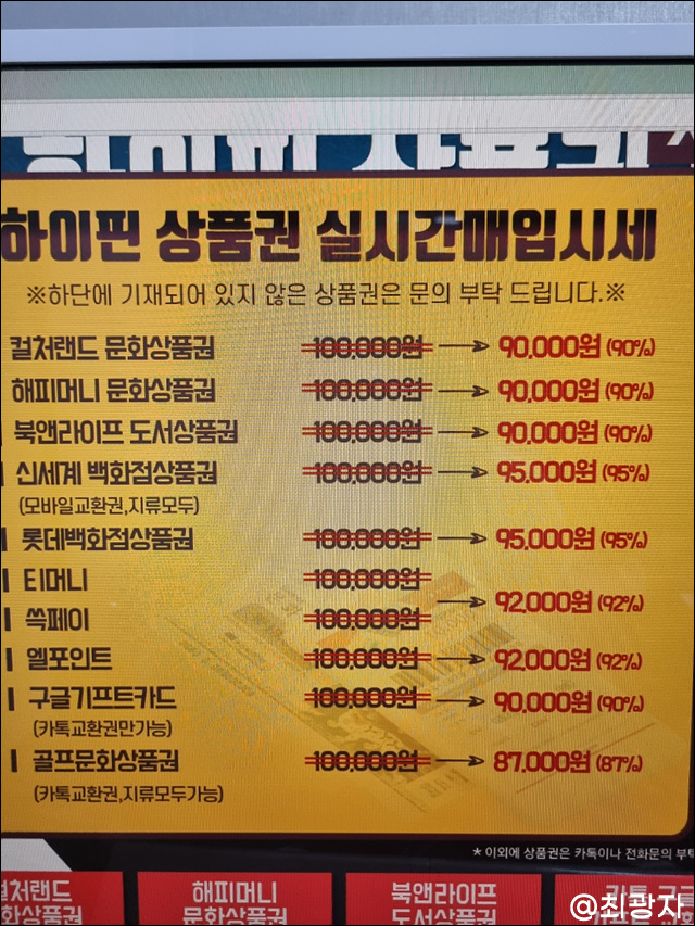 문상현금화 높은가격에 9