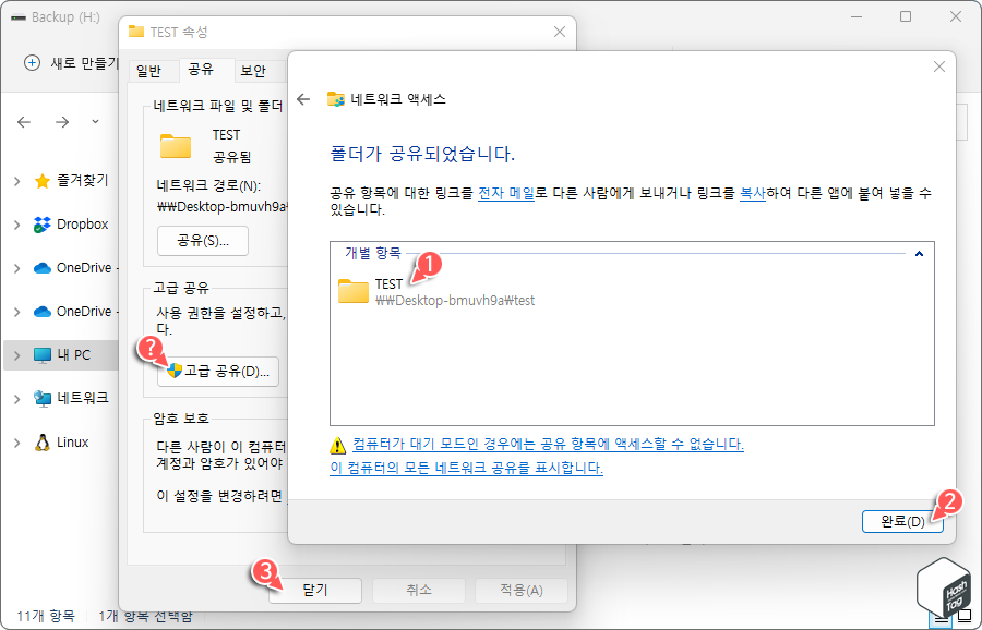공유 폴더 설정 완료