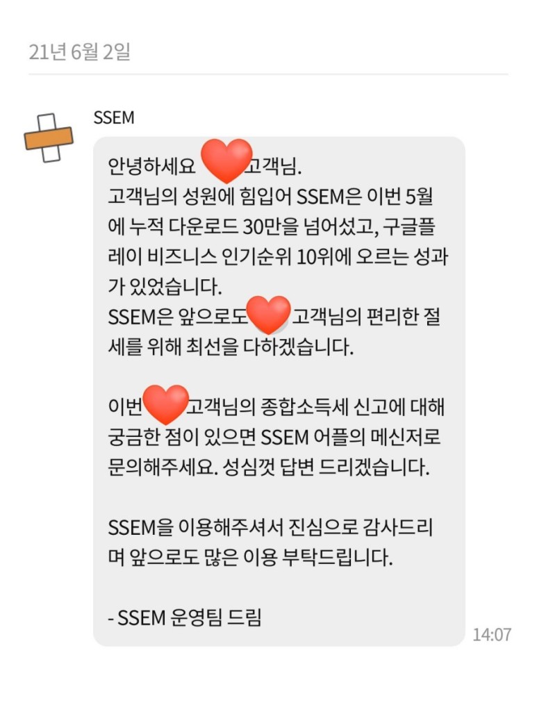 - 구글플레이 스토어 비즈니스 앱 랭킹 9위 - 넓고 소프트 SSEM 누적 30만 다운로드가 넘은 앱 2