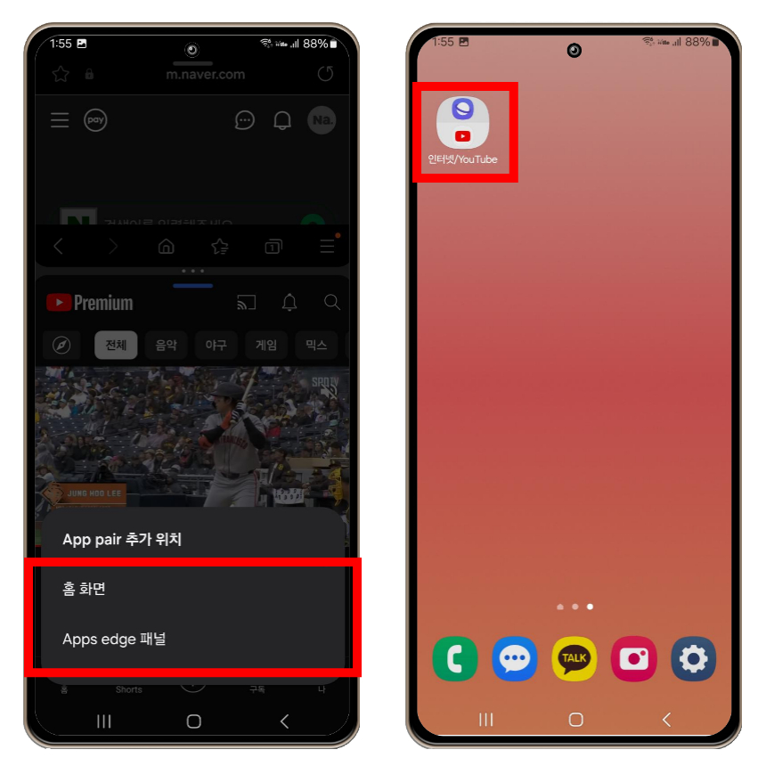별표 아이콘을 누르면 홈 화면이나 갤럭시 에지 도구 패널에 분할 화면으로 실행된 두 개의 앱을 하나의 바로가기로 등록할 수 있습니다. 해당 바로가기 등록 후 눌러서 실행하면 별도의 작업 없이 바로 분할된 화면으로 두 개의 앱을 실행할 수 있습니다.