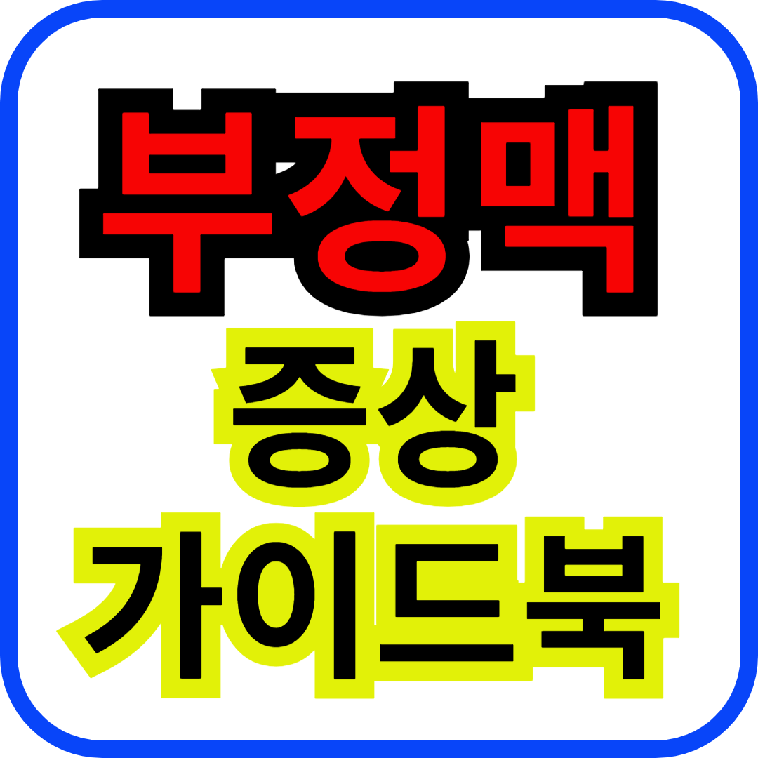 부정맥증상