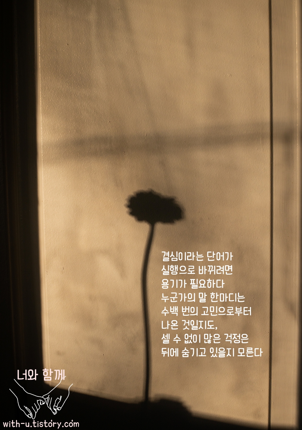  용기 : 짧고 좋은 글귀