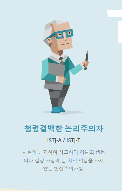 청렴결백한 논리주의자