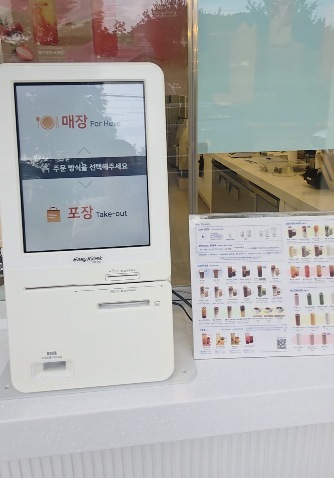 블루샥 주문방법 키오스크