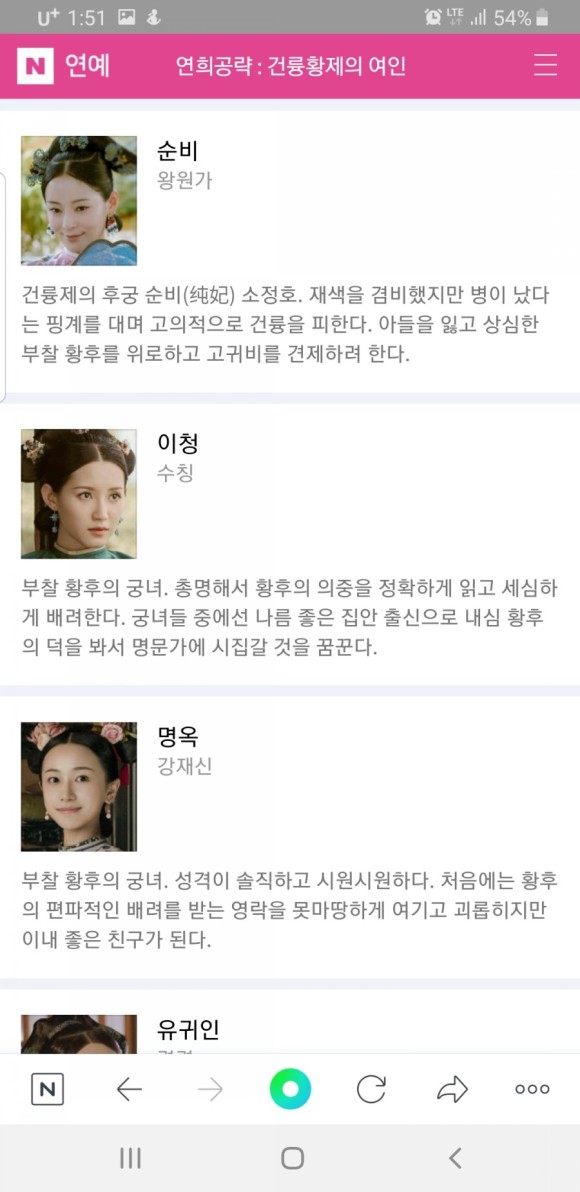연희공략 건륭황제의 연인연희공략ㅡ건륭황제의 13