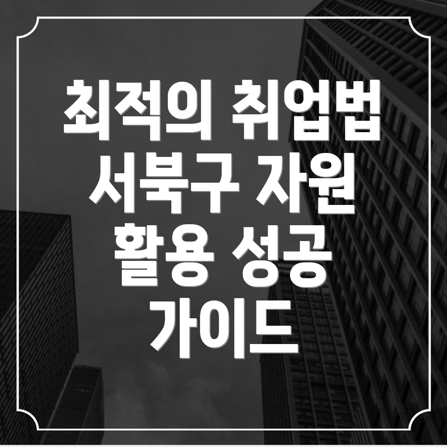 천안 서북구 일자리센터