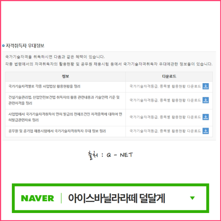 기사 자격증 종류 산업기사 자격증 6