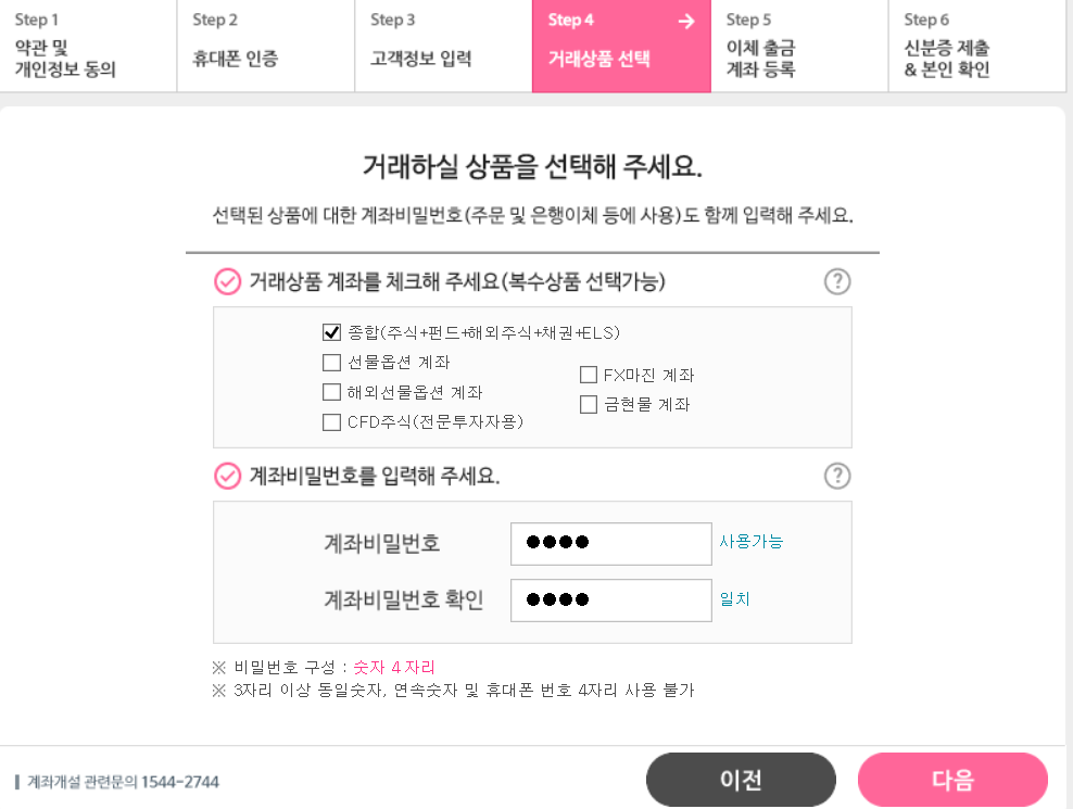 키움증권 비대면 계좌개설