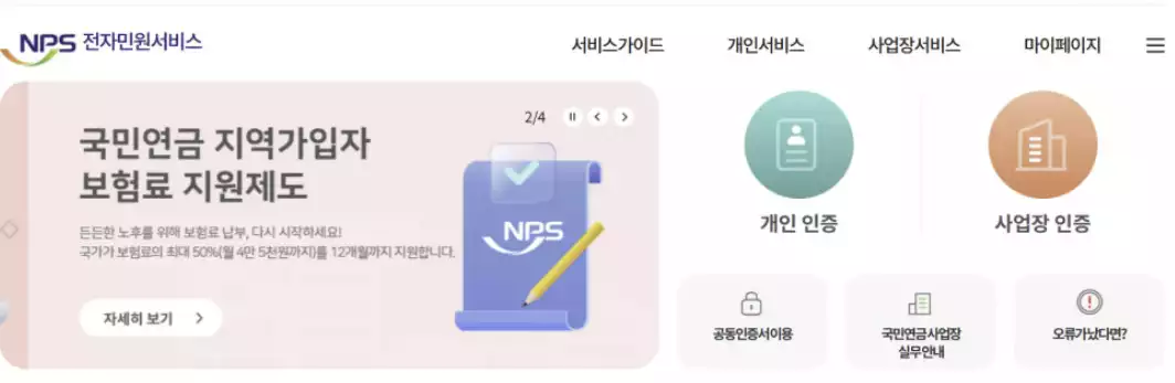 국민연금 납부액 조회