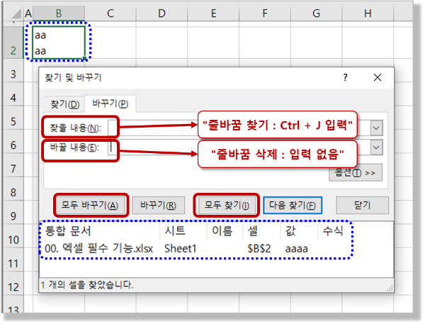 찾기, 바꾸기 - 줄바꿈 제거