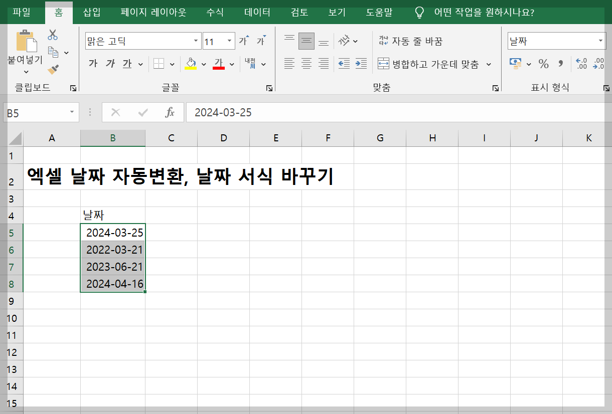 엑셀 날짜 자동변환