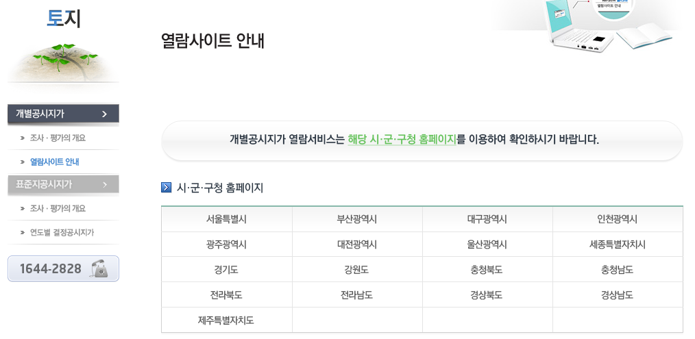 토지공시지가조회 방법 - 지역선택