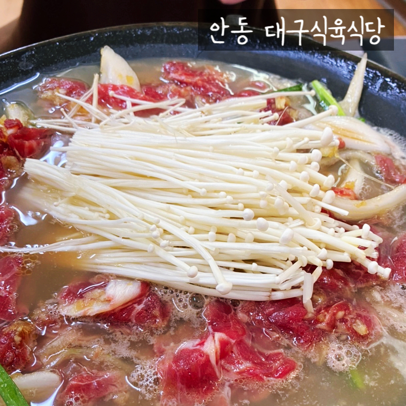 안동식육식당 이미지