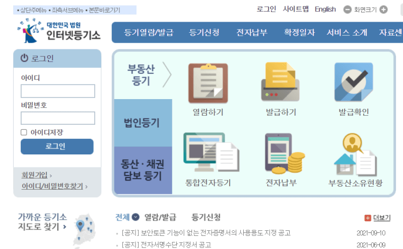 인터넷 등기소 화면 캡쳐