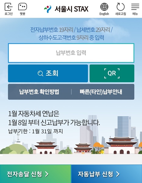 자동차세 연납신청기간 신청방법 할인율