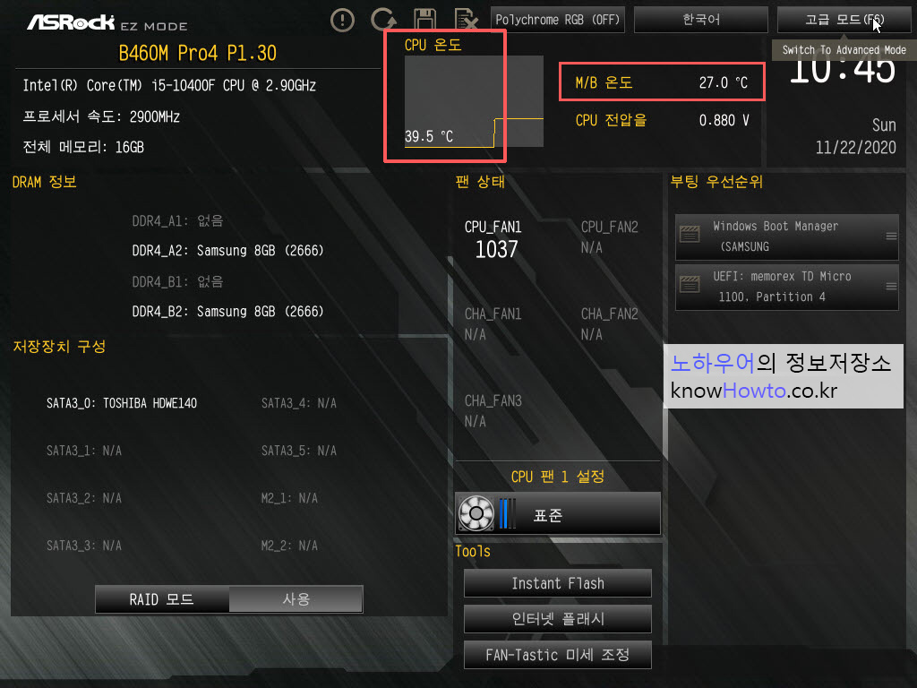 ASRock 애즈락 전력제한 해제 방법 - 1분이면 한다! 인텔 CPU 오버클럭 방법 Asrock 애즈락 전력제한 해제 방법 - 1분이면 한다! 인텔 Cpu 오버클럭 방법