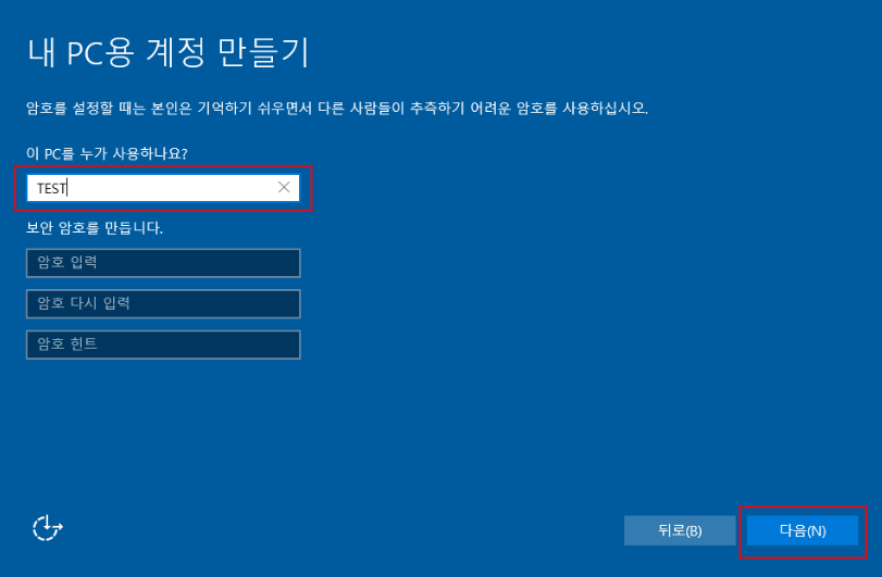 PC 이름 지정 후 다음 버튼 클릭
