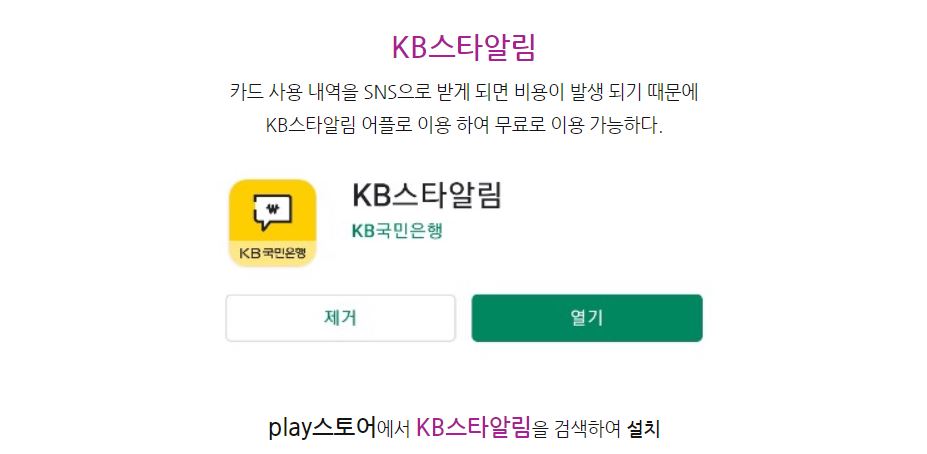  국민은행 입출금 알림서비스, 국민은행 무료 입출금 알림서비스를 알아보자