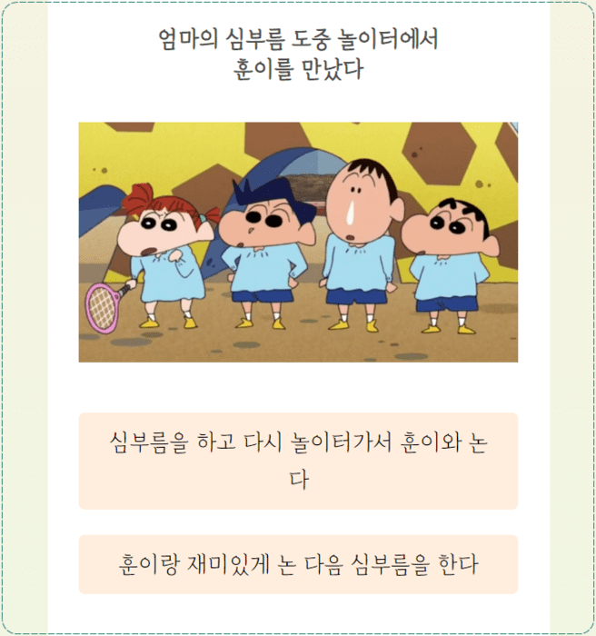짱구-심리-테스트-4
