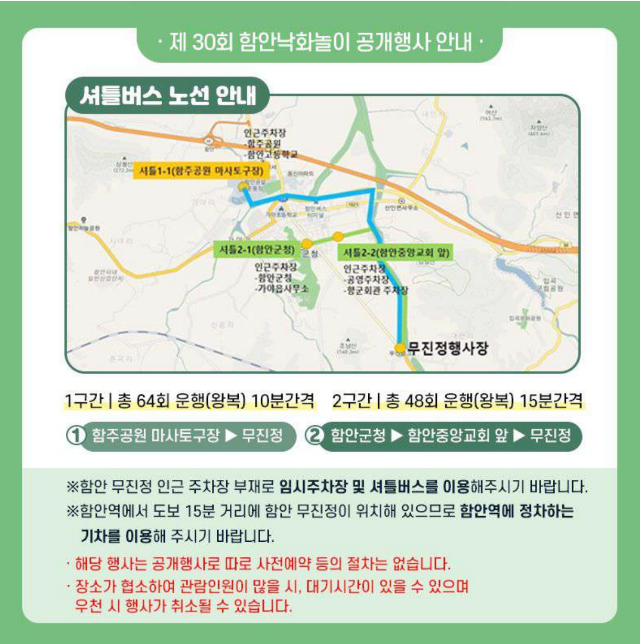 함안낙화놀이 공개행사