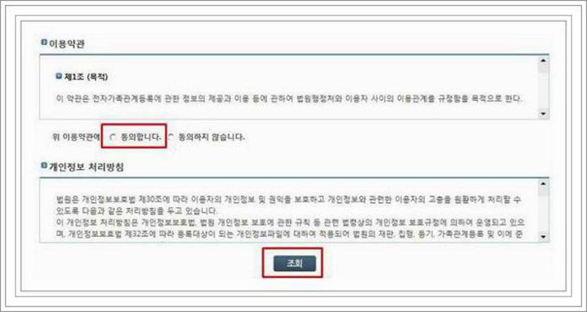 가족관계증명서 인터넷발급 방법