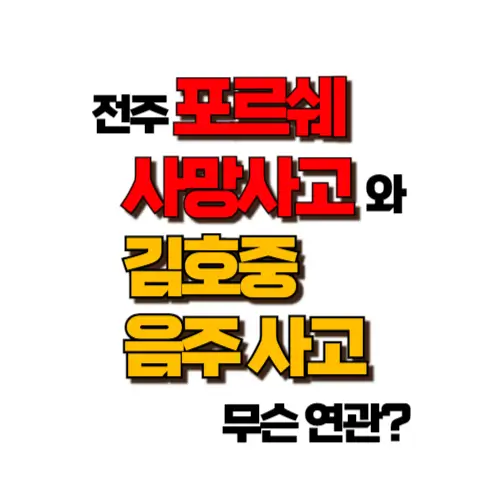 음주운전 술타기 썸네일