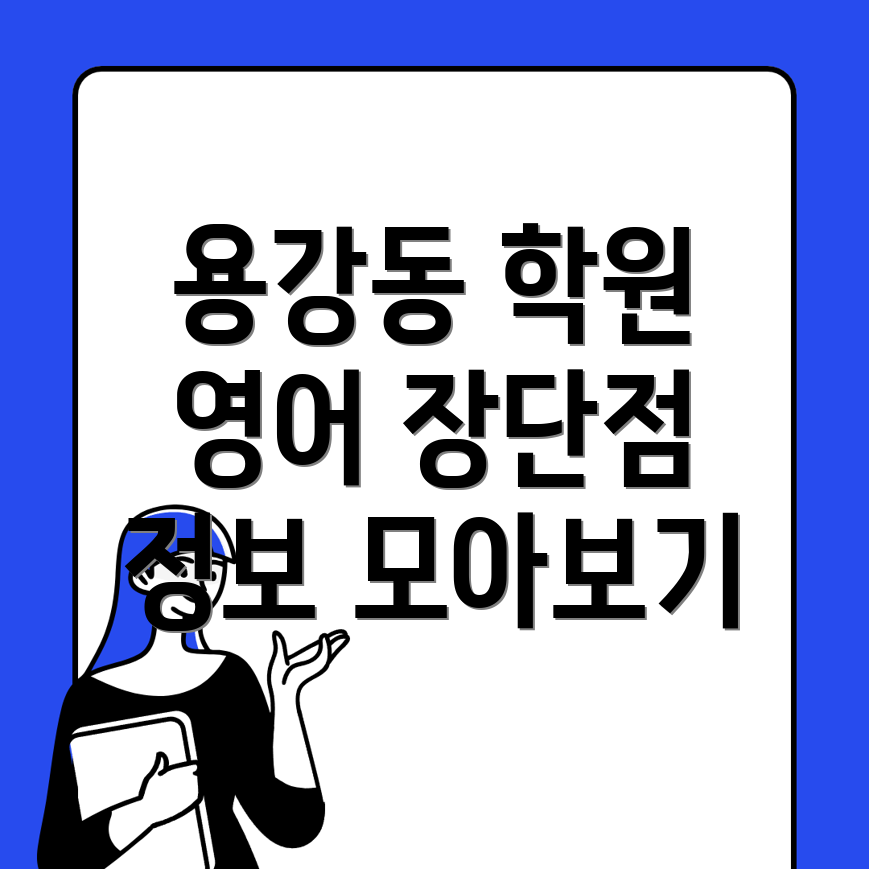 유아 영어학원