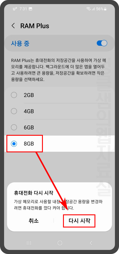  갤럭시 메모리 부족할 때 Ram Plus 가상 메모리 사용하기