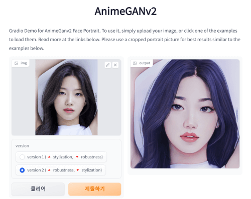 AnimeGANv2 버전 2