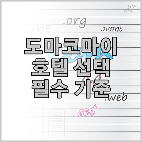 도마코마이 호텔 완벽 분석 여행객이 