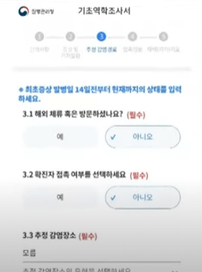  셀프 역학조사 방법