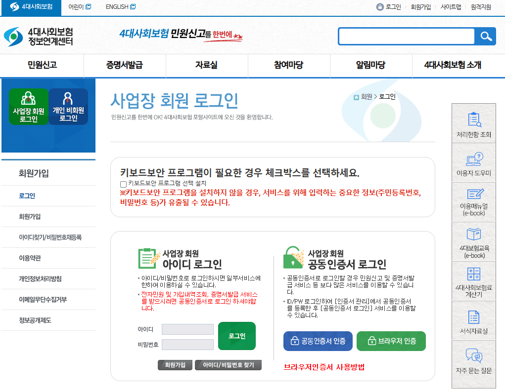 4대보험 가입확인서 인터넷 발급