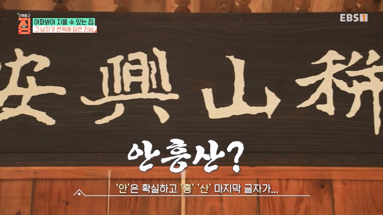 TV - 전 국민의 평생학교 EBS아파봐야 지을 수 있는 집.mp4_20230816_211656.342.jpg