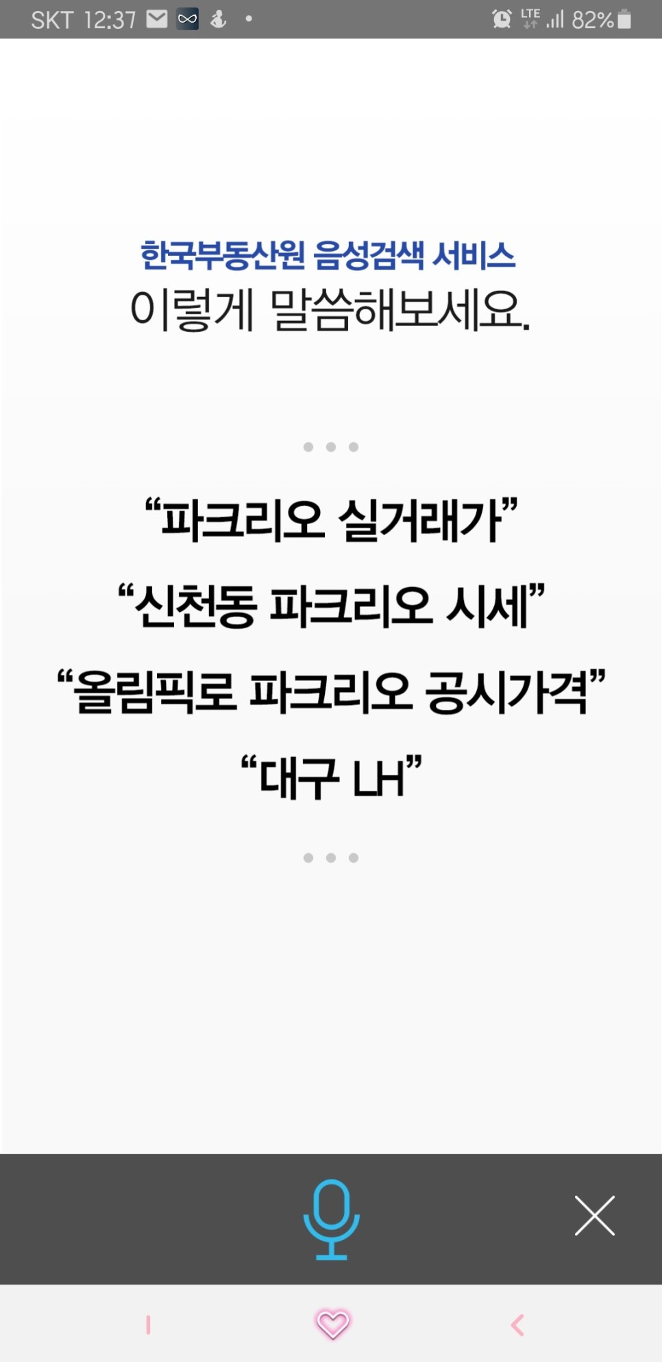 한국부동산원 부동산 정보 [앱소개] 16