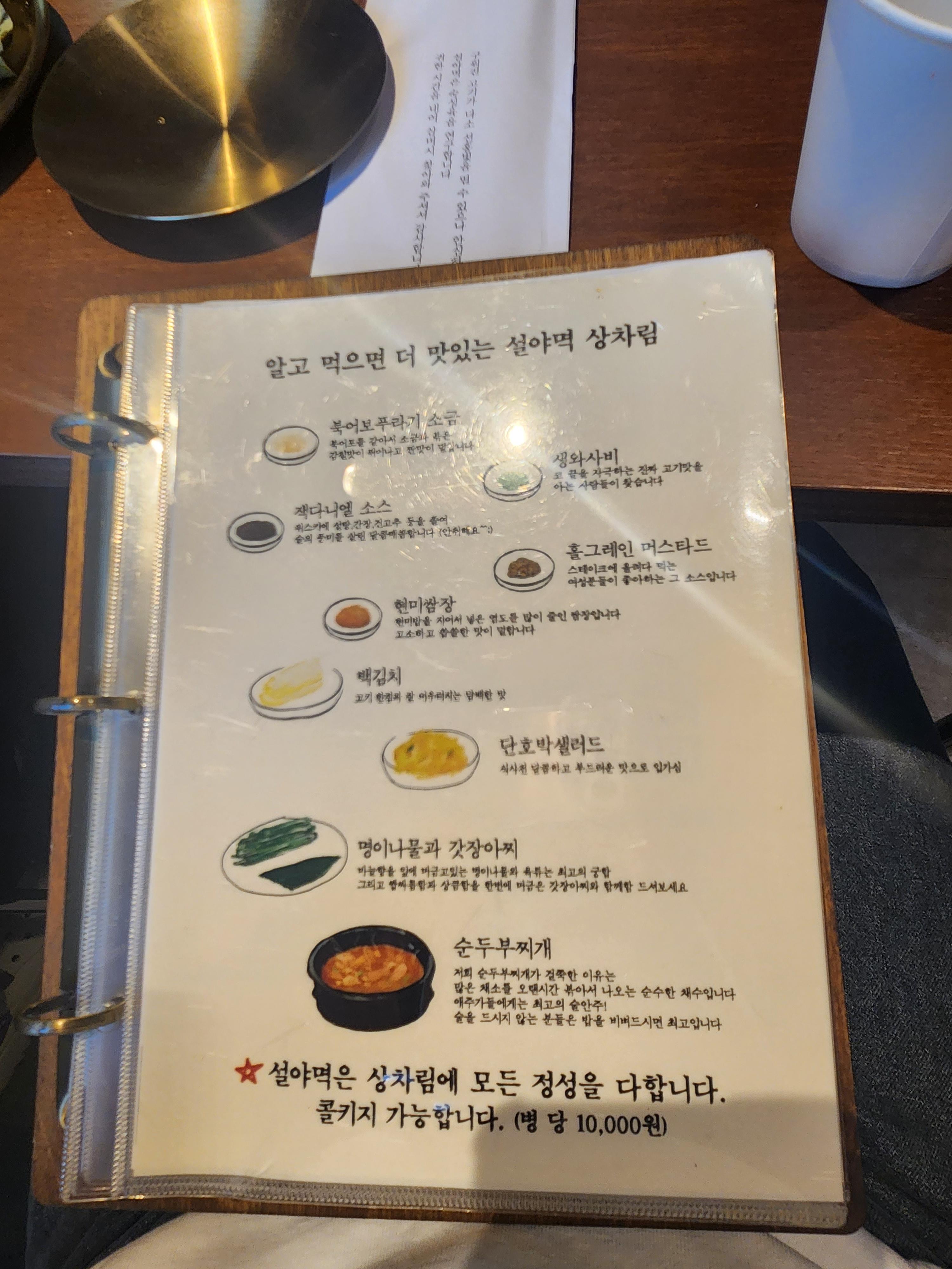 설야멱 메뉴판