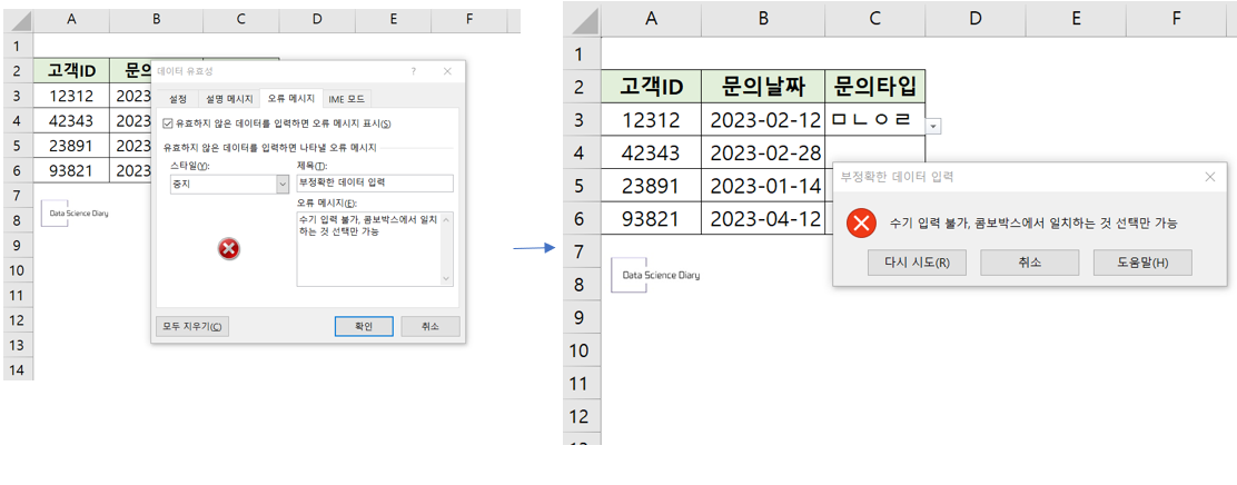 엑셀 드롭다운 목록 -오류 메시지-설정-수정-방법