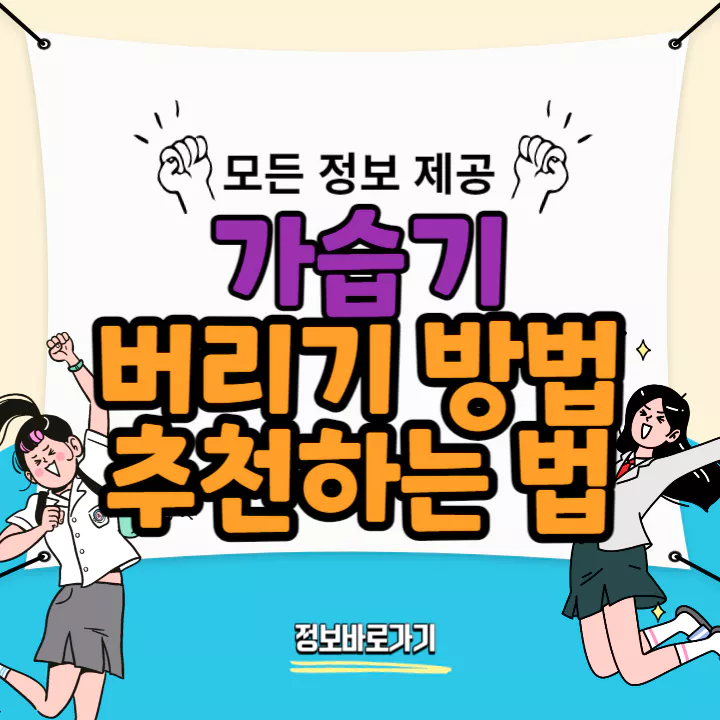 가습기-버리기-방법-추천하는법