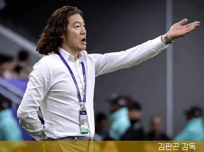  김판곤 감독 '벤투 선임했던 장이수 닮은꼴 위원장' 프로필 수상 연봉 선수시절