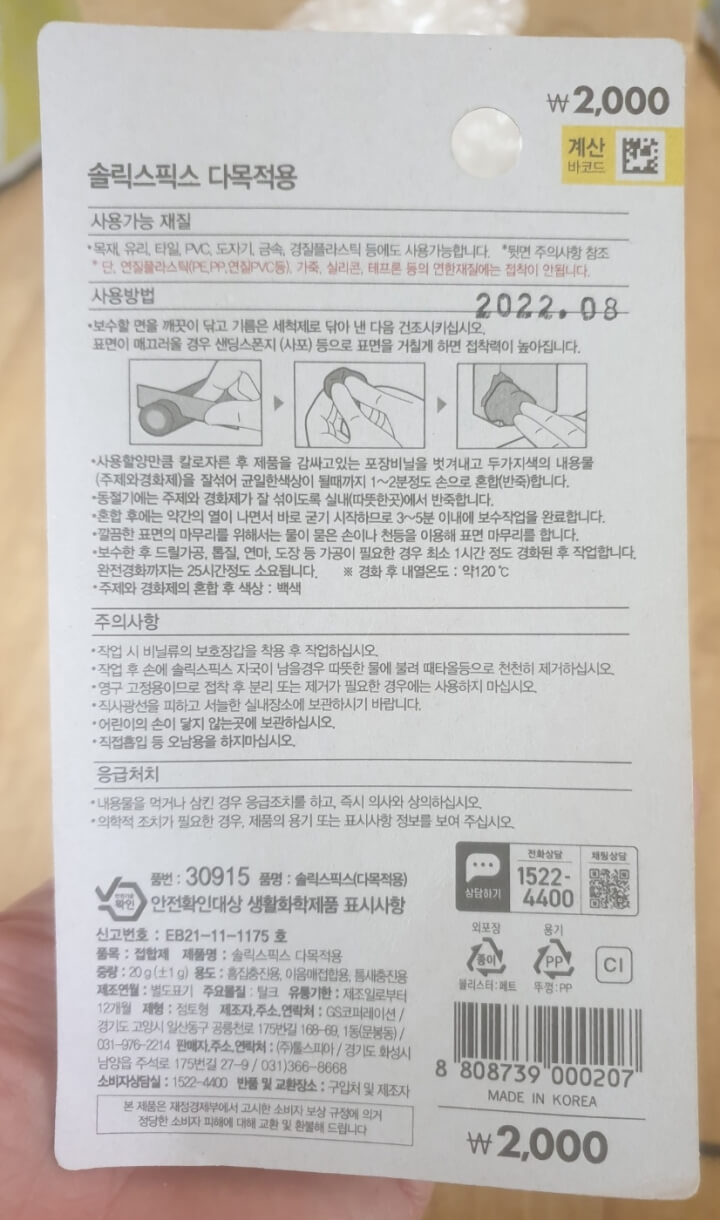솔릭스 픽스 가격