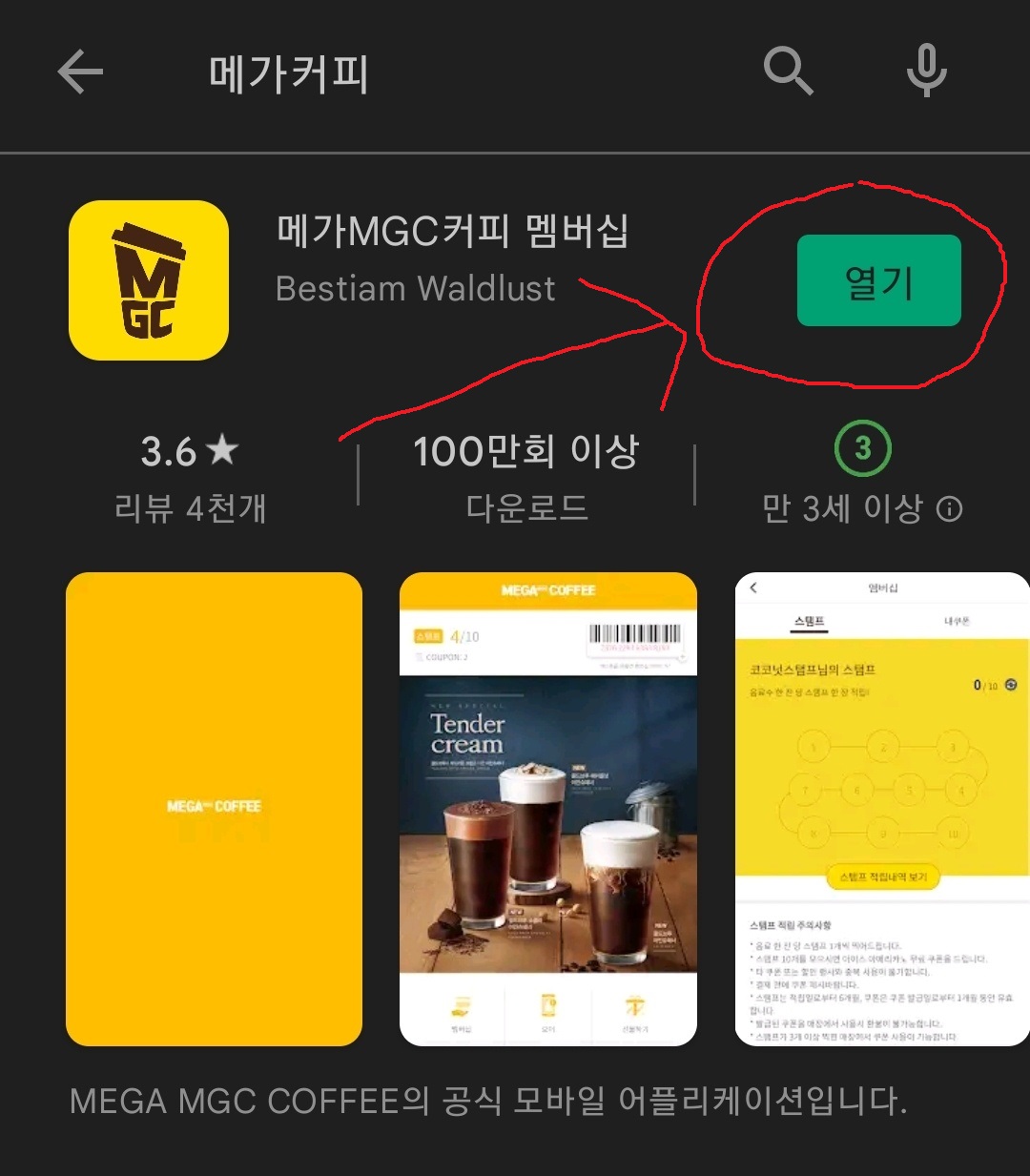 메가커피 스탬프 쉽게 적립해 보기 메가커피 스탬프 쉽게 적립해 보기