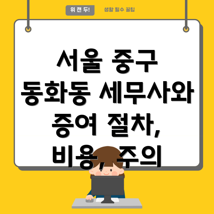 재산 증여