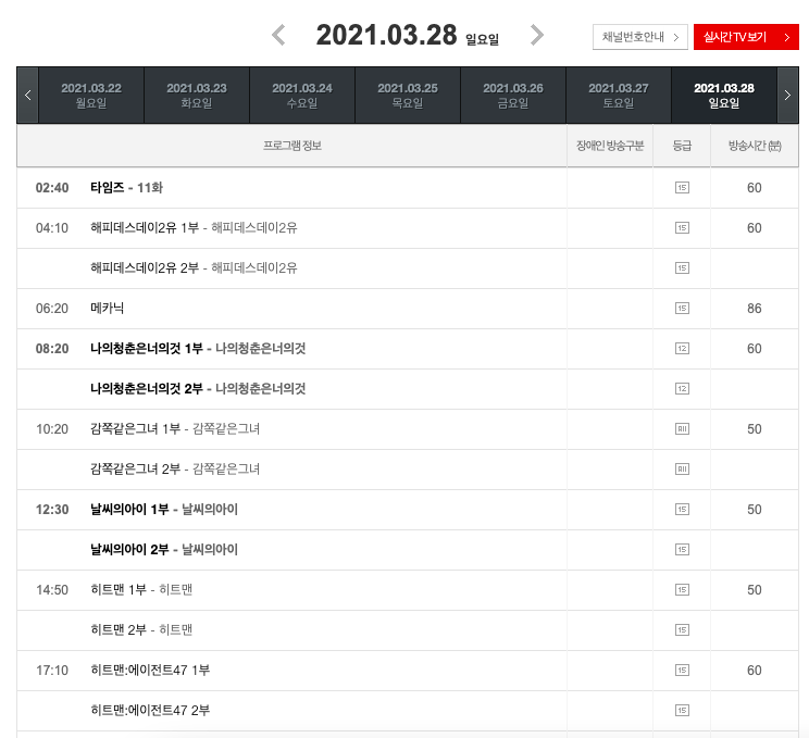 ocn편성표 2021년 3월 넷째 주 9