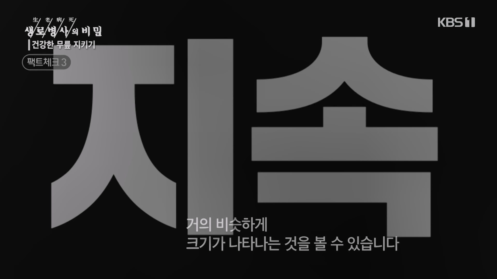 생로병사의 비밀.E873.230607p-NEXT.mp4_20230608_202213.496.jpg