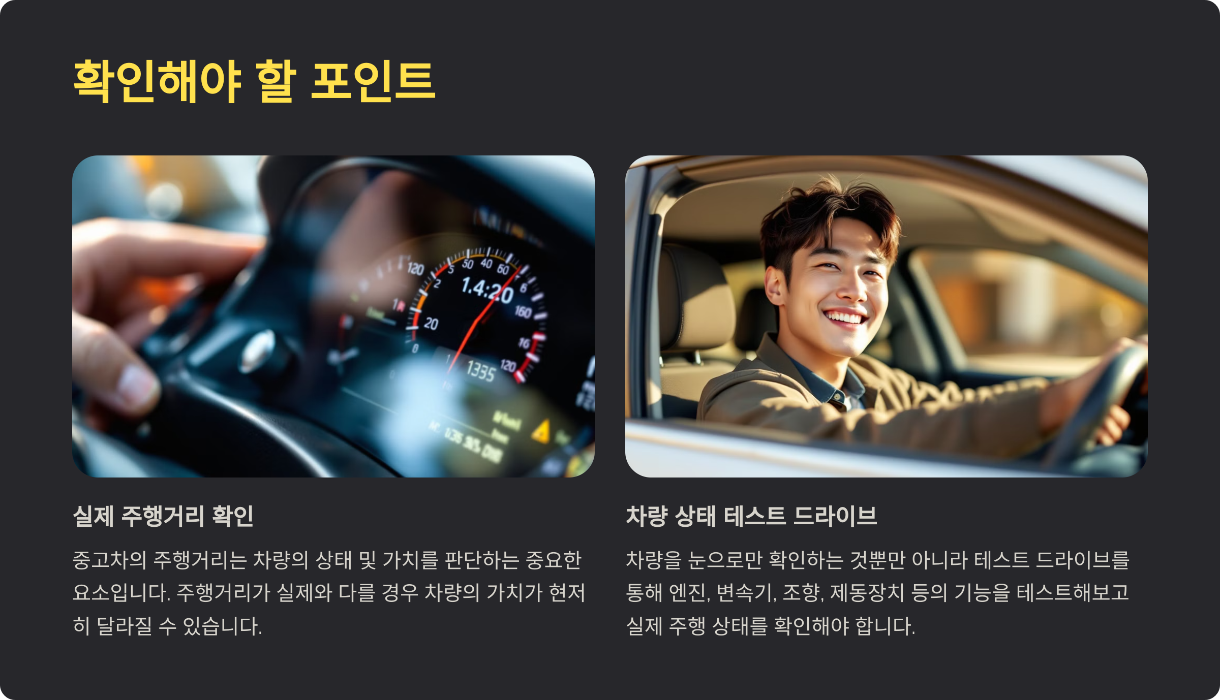 중고차 매입 전 꼭 해야 할 5가지 체크포인트