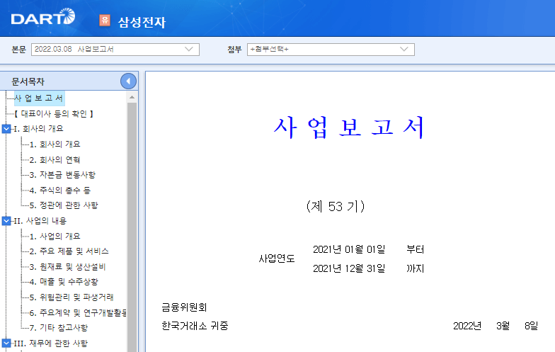 DART 전자공시