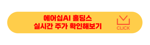 에어십AI홀딩스