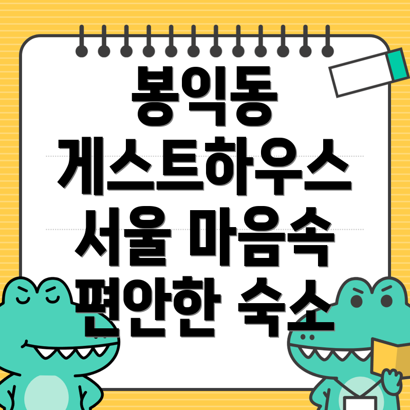 봉익동 게스트하우스