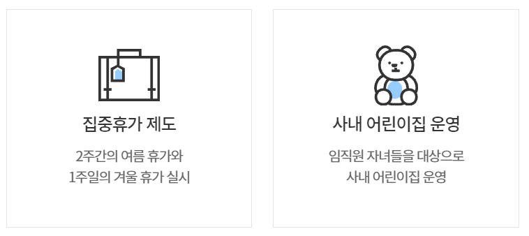 두산퓨얼셀 복지제도 (출처 : 두산퓨얼셀 홈페이지)