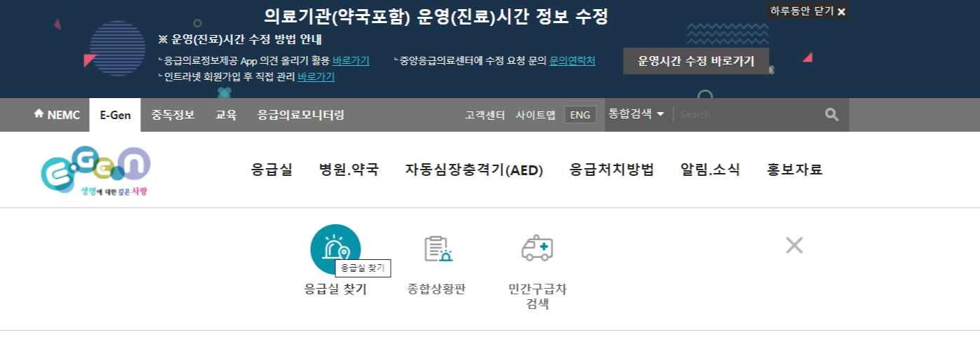  세종특별자치시 응급의료기관 현황