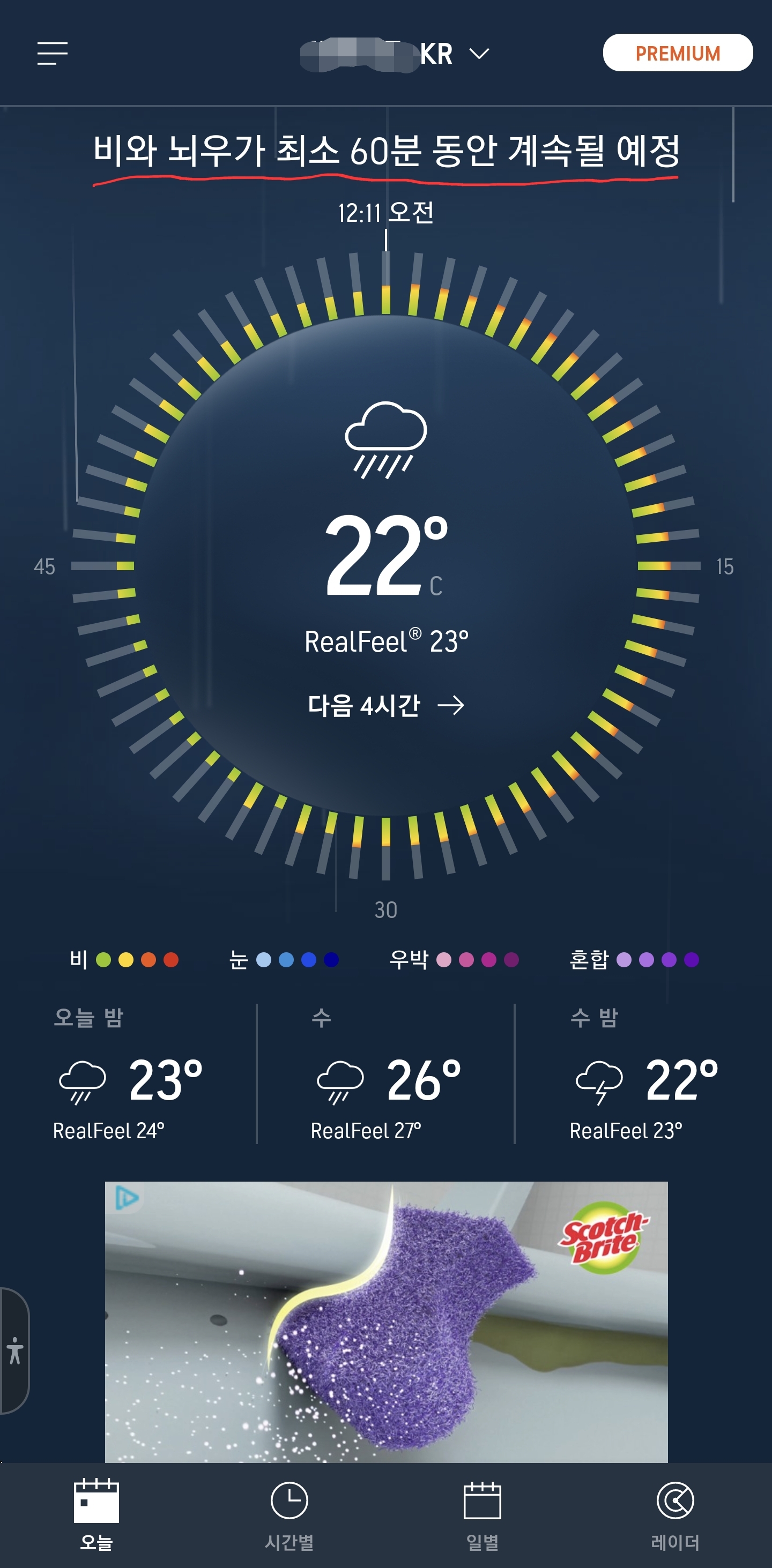  최고의 날씨어플은 ACCUWEATHER 강수 예측까지 가능